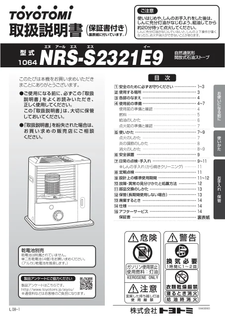 toyotomiトヨトミ NRS-S2321E9